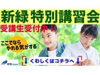 新緑特別無料体験