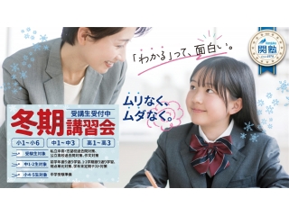 冬期無料キャンペーン実施中!