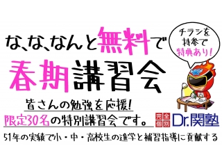 春期入塾キャンペーン実施中!