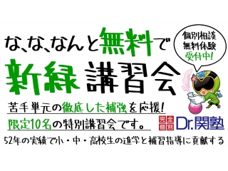 春期入塾キャンペーン実施中!